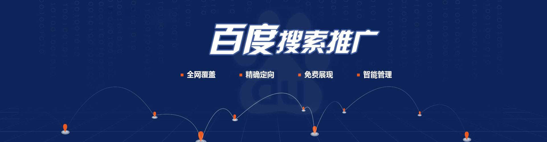 南江百度竞价包年